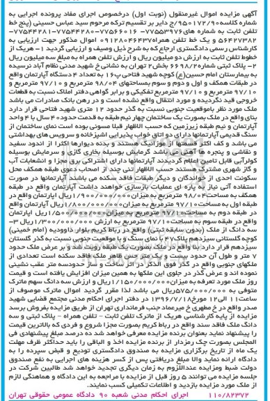 مزایده,مزایده 5 خط تلفن ثابت و یک خط تلفن همراه و پلاک ثبتی