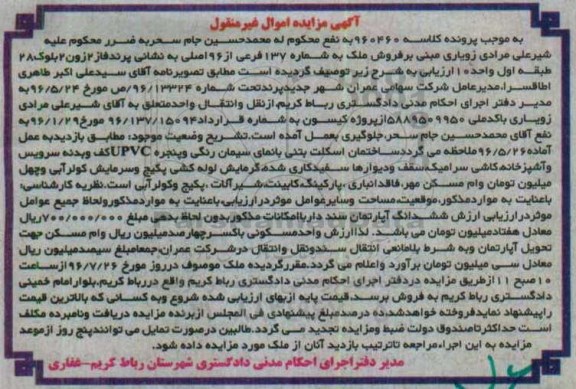مزایده,مزایده ششدانگ اپارتمان سنددار