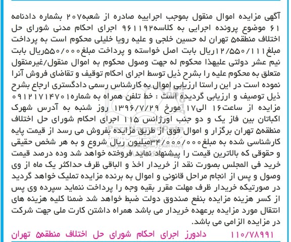 مزایده,مزایده فروش یک خط تلفن همراه