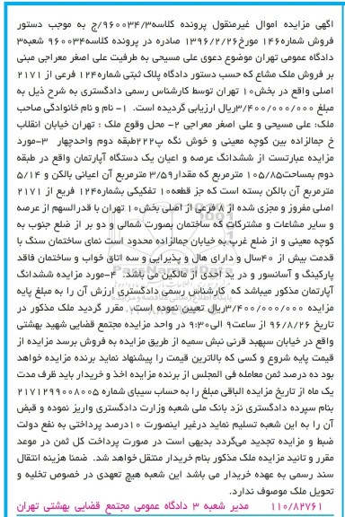 مزایده,مزایده ششدانگ آپارتمان مساحت 105.85متر