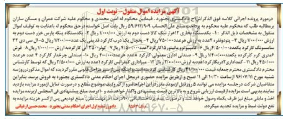 مزایده,مزایده فروش بخاری و پنکه و ...