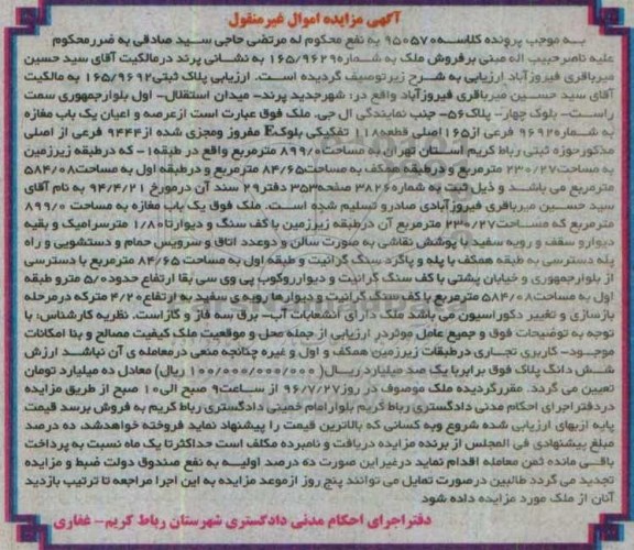 مزایده,مزایده مغازه قطعه 118 تفکیکی