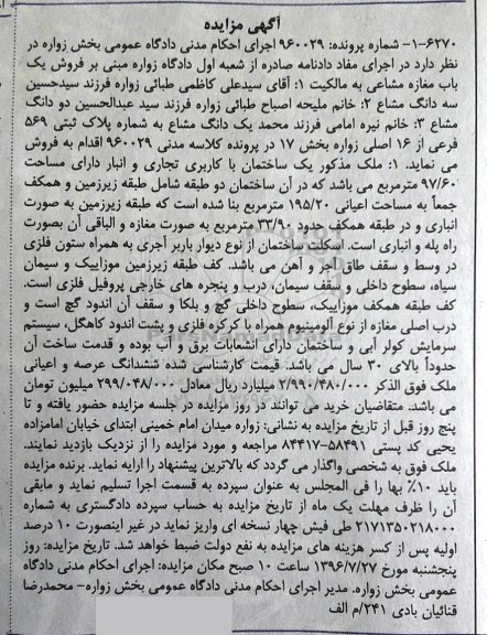 مزایده,مزایده ساختمان مساحت 97.60متر 