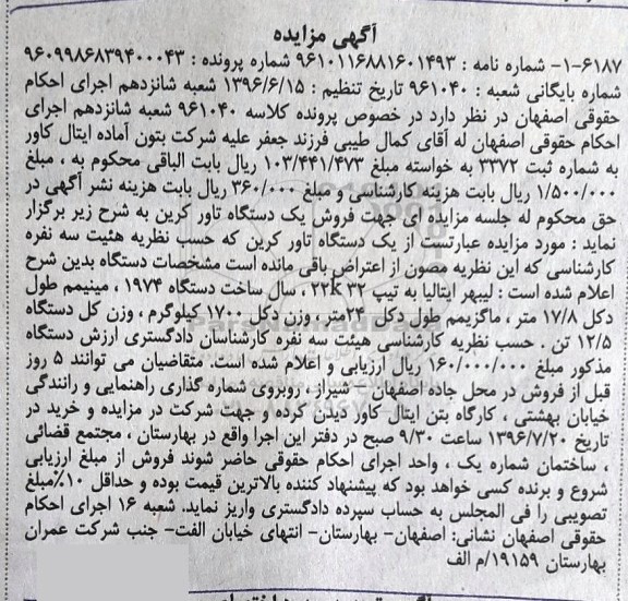 مزایده ,مزایده یک دستگاه تاور کرین 