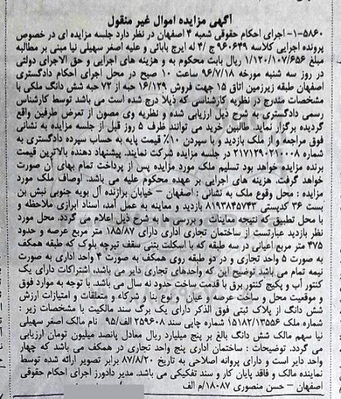 مزایده,مزایده ساختمان تجاری اداری 185.87مترمربع 