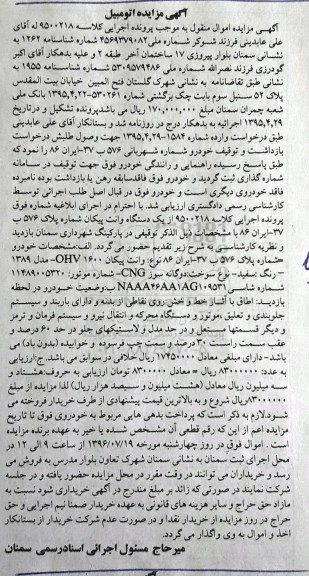 مزایده,مزایده یک دستگاه وانت پیکان مدل 1389 رنگ سفید دوگانه سوز
