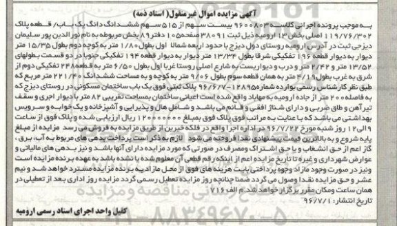 مزایده,مزایده 20 سهم از 515 سهم پلاک 119/76/302 بخش سیزده