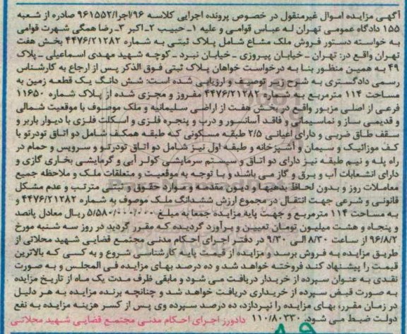 مزایده,مزایده ششدانگ زمین مساحت 114متر