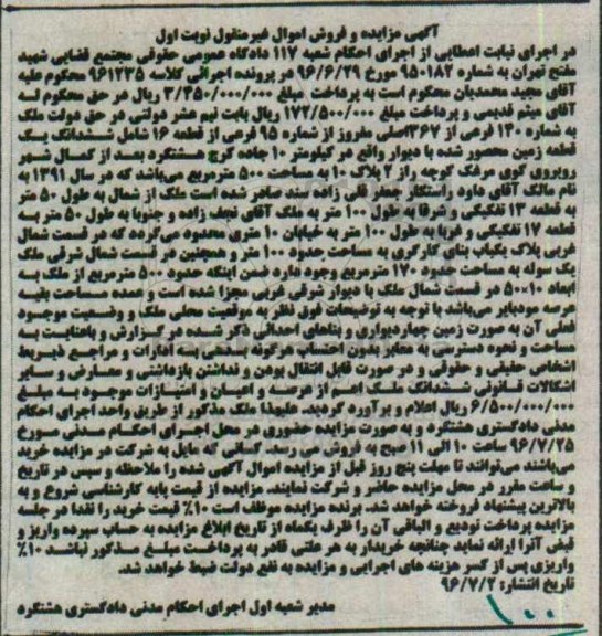 مزایده,مزایده زمین محصور شده مساحت 500متر