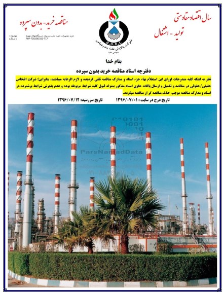 مناقصه ,مناقصه  تجهیزات جهت نصب بر روی دستگاههای تهویه 