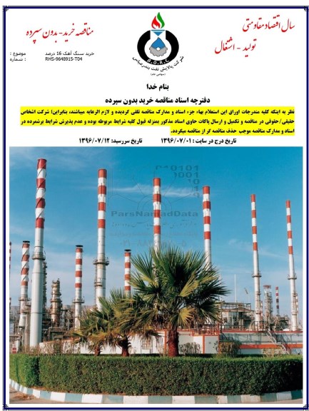 استعلام بهاء , استعلام بهاء خرید سنگ آهک 16 درصد 96.7.2