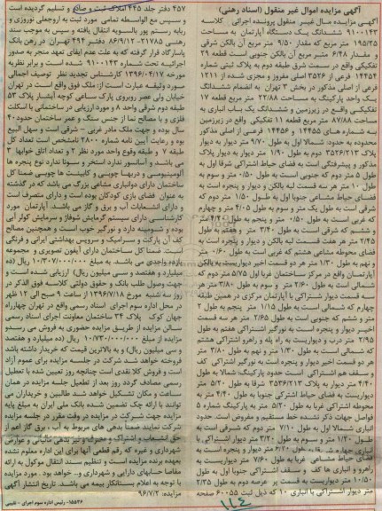 مزایده,مزایده ششدانگ آپارتمان مساحت195.25متر