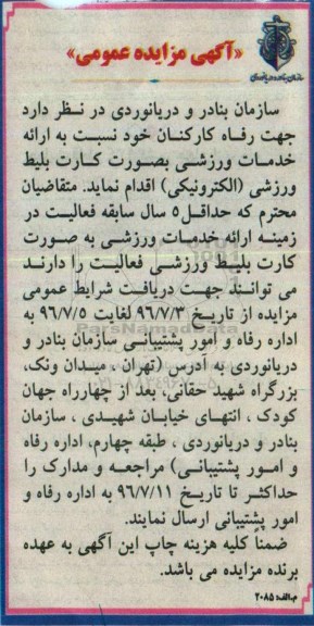 مناقصه ارایه خدمات ورزشی 