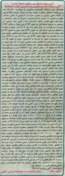 مزایده,مزایده ششدانگ اپارتمان مسکونی 171.60متر 