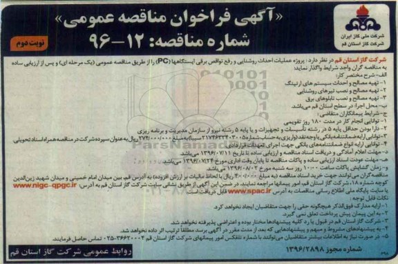 آگهی مناقصه ,مناقصه عملیات احداث روشنایی و رفع نواقص برقی ایستگاهها نوبت دوم 