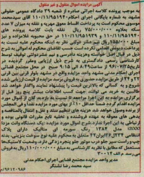 مزایده,مزایده یک دستگاه وانت مزدا رنگ سورمه ای 