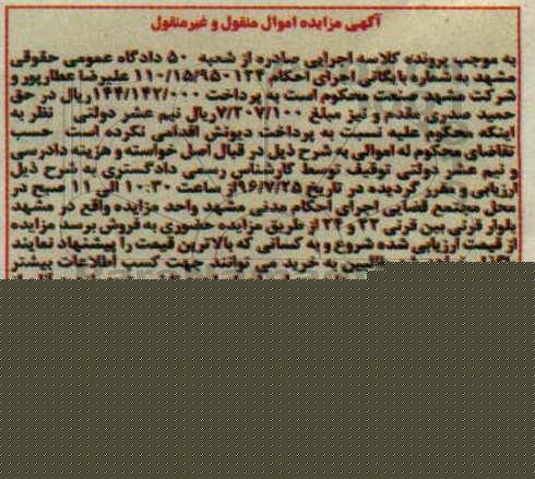آگهی مزایده , مزایده یک دستگاه فرز کارکرده یونیور سال
