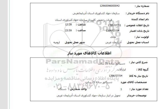 استعلام,استعلام دسیکاتور ساده