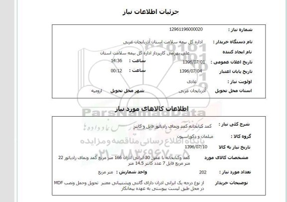 استعلام,استعلام کمد کتابخانه 