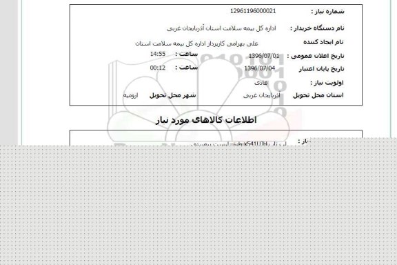 استعلام,استعلام لب تاب