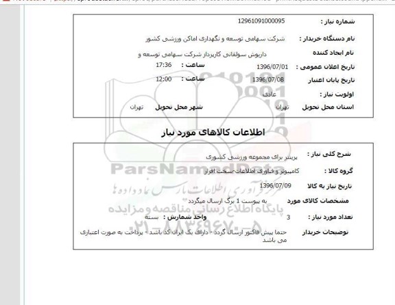 استعلام پرینتر 