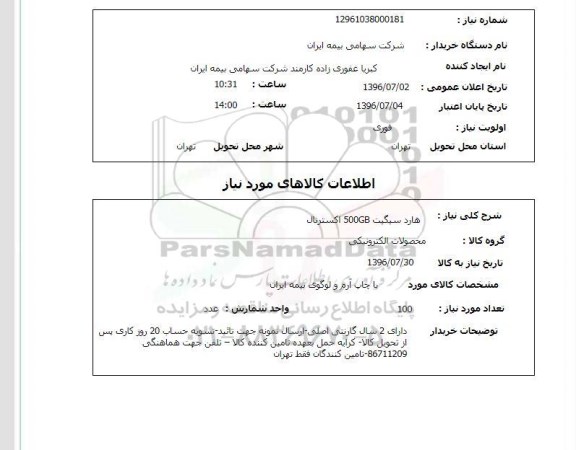 استعلام, استعلام  هارد سیگیت 