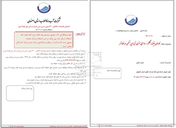 استعلام , استعلام کارهای باقیمانده کلکتور 1400 میلی متری بتنی 