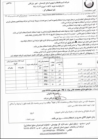 استعلام انواع لوله پلی اتیلن 