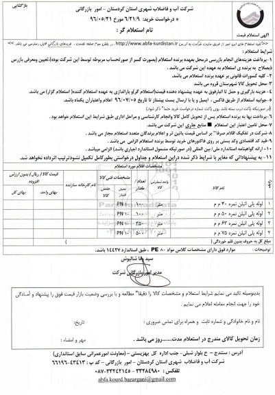 استعلام انواع لوله پلی اتیلن 