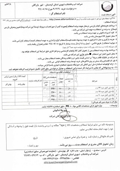 استعلام انواع لوله پلی اتیلن 
