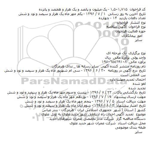 مناقصه ,مناقصه احداث راه ارتباطی 