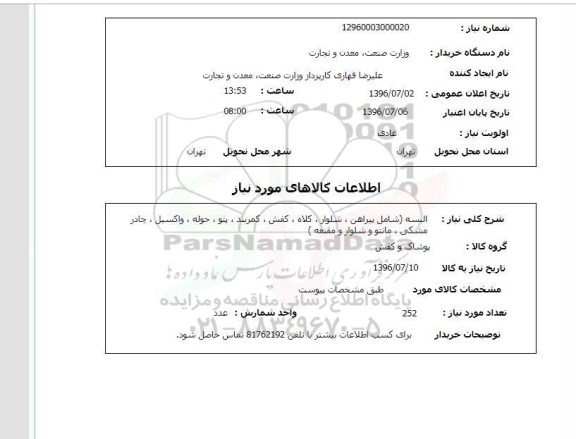 استعلام, استعلام البسه