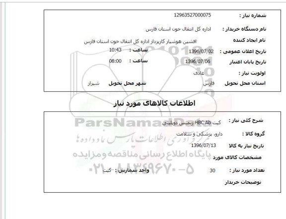 استعلام,استعلام کیت 