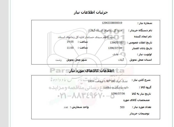 استعلام،استعلام تشک ابری