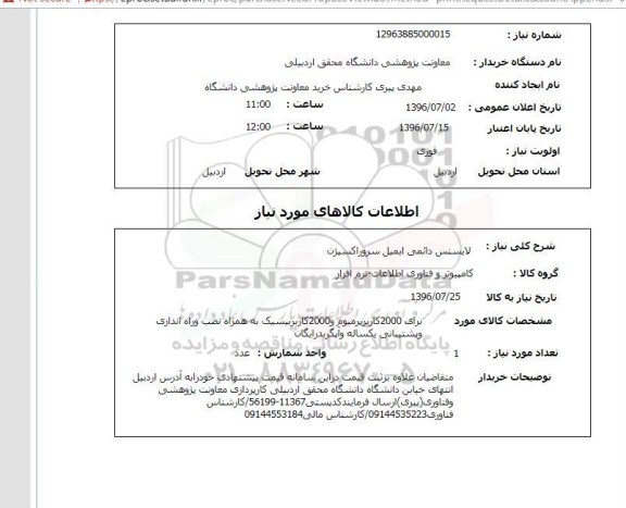 استعلام، استعلام لایسنس دائمی ایمیل سرور اکسیژن