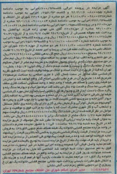 مزایده,مزایده ملک مساحت عرصه 225متر