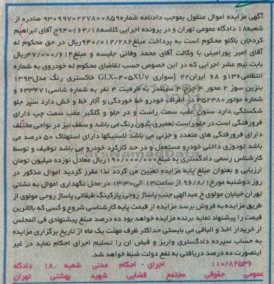 مزایده ,مزایده سواری 405xu7 -GLX خاکستری رنگ 