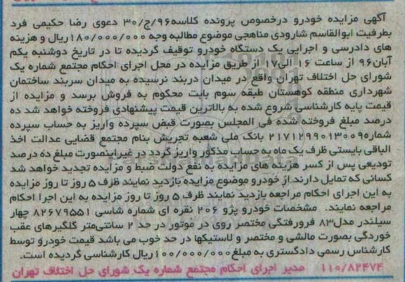 مزایده , مزایده خودرو پژو 206 نقره ای مدل 83