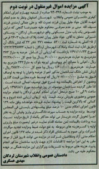 مزایده,مزایده منزل مسکونی عرصه 373متر
