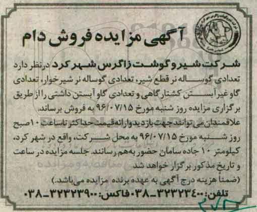 آگهی مزایده , مزایده فروش دام