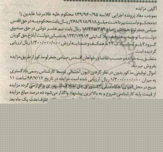 مزایده,مزایده پلاک ثبتی 123/13914