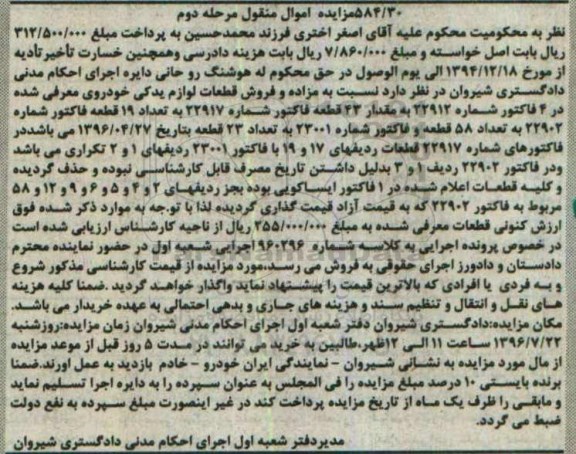 مزایده ,مزایده فروش قطعات لوازم یدکی خودروی مرحله دوم