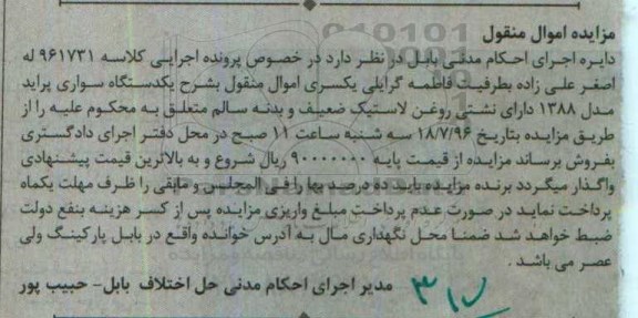 مزایده، مزایده یک دستگاه سواری پراید