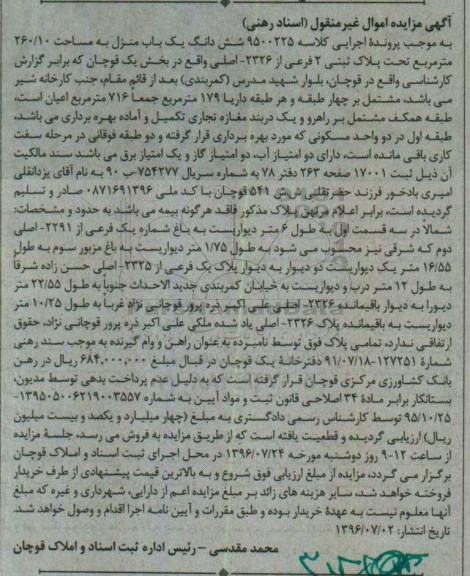 مزایده,مزایده ششدانگ منزل مساحت 260.10متر