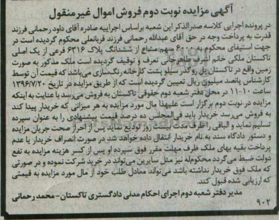مزایده,مزایده 6000 سهم مشاع از پلاک 6316 فرعی