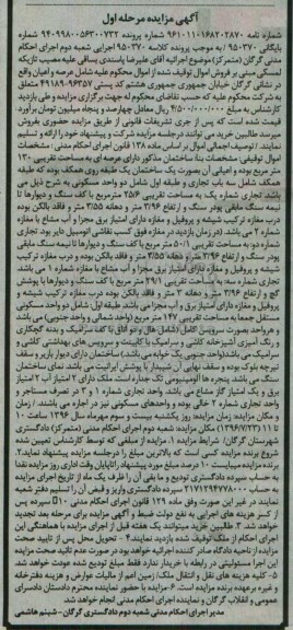 مزایده,مزایده ساختمان مساحت عرصه صد و سی متر