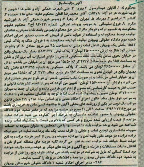 مزایده,مزایده سه قطعه ملک مساحت 45-155-152متر