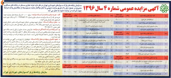 آگهی مزایده عمومی , مزایده اجاره غرف تجاری 