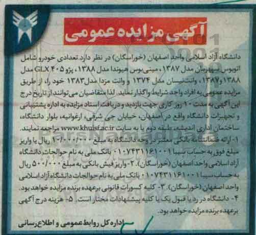 آگهی مزایده, مزایده فروش  تعدادی خودرو شامل اتوبوس سپهرمان