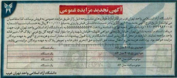 مزایده خودرو تجدید 